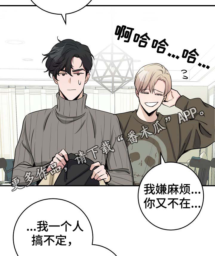 《演艺拍档》漫画最新章节第71章：什么惩罚免费下拉式在线观看章节第【20】张图片