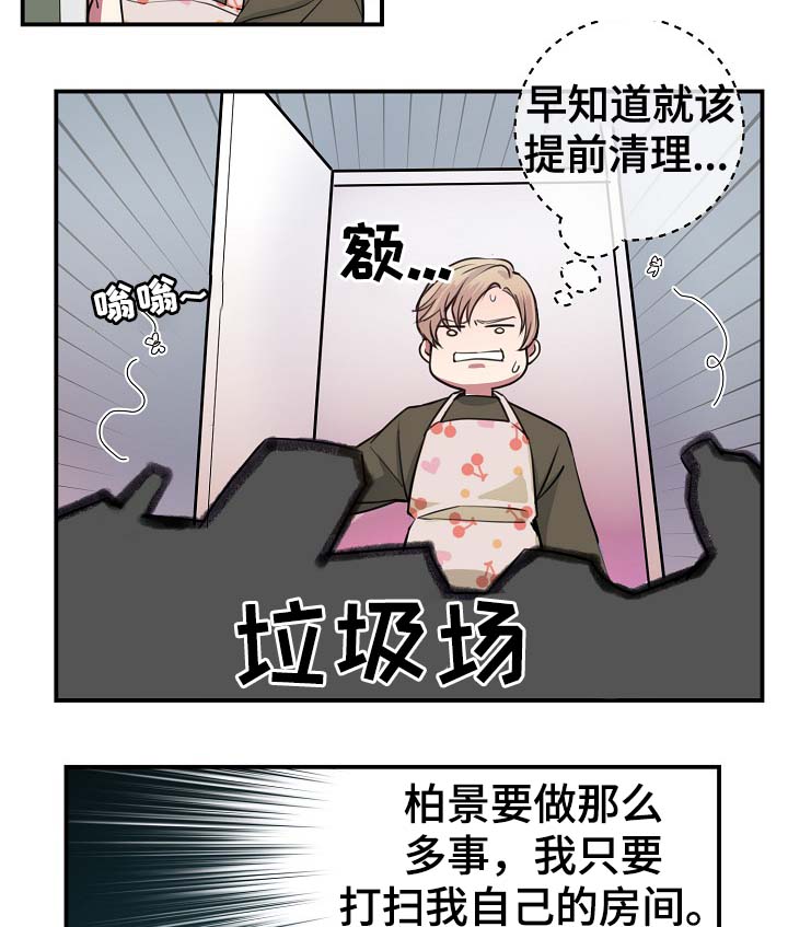 《演艺拍档》漫画最新章节第71章：什么惩罚免费下拉式在线观看章节第【17】张图片