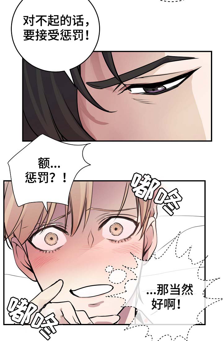 《演艺拍档》漫画最新章节第71章：什么惩罚免费下拉式在线观看章节第【2】张图片