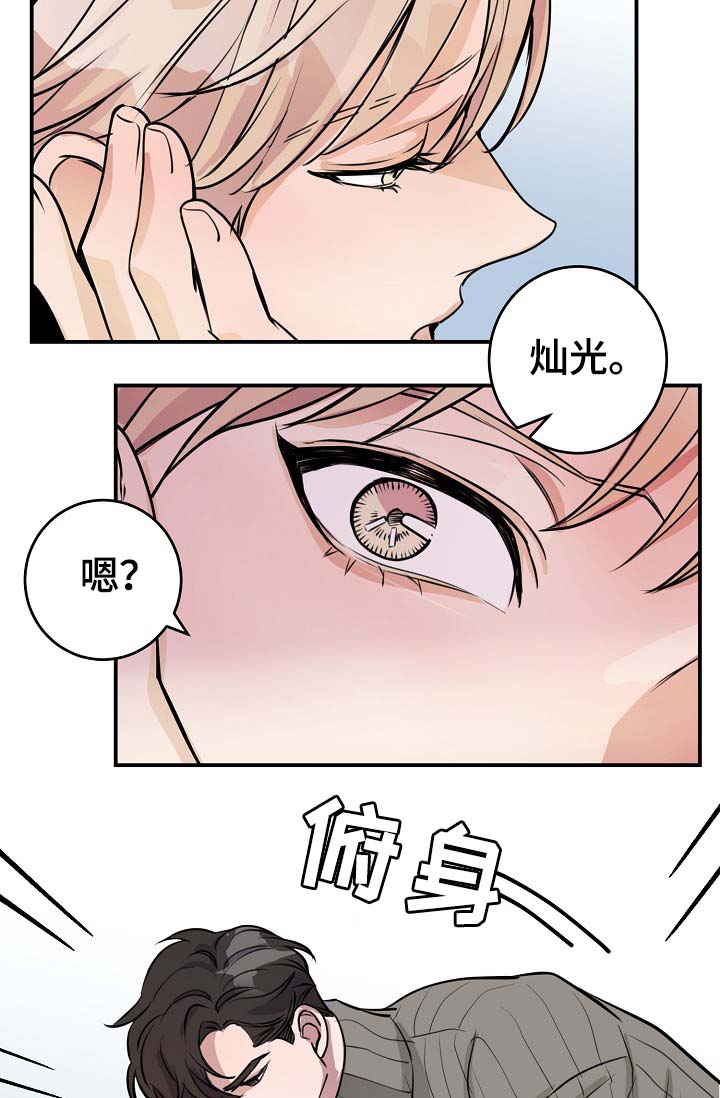 《演艺拍档》漫画最新章节第71章：什么惩罚免费下拉式在线观看章节第【5】张图片