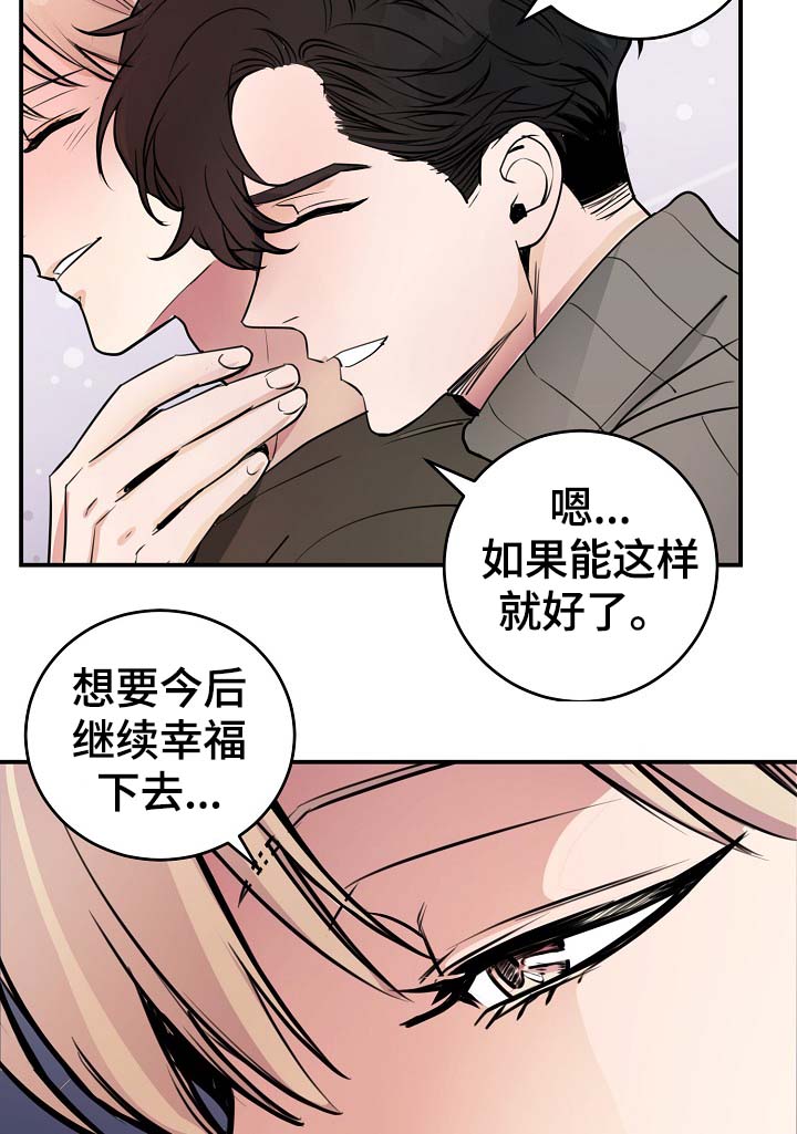 《演艺拍档》漫画最新章节第72章：幸福免费下拉式在线观看章节第【13】张图片