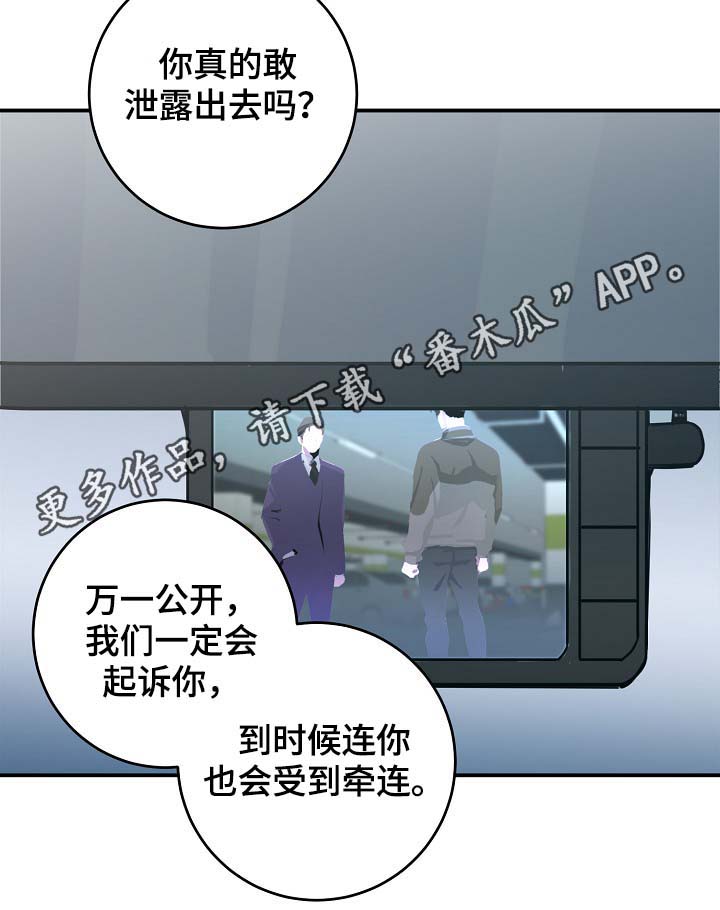 《演艺拍档》漫画最新章节第73章：设局免费下拉式在线观看章节第【7】张图片