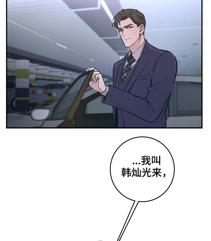 《演艺拍档》漫画最新章节第73章：设局免费下拉式在线观看章节第【18】张图片