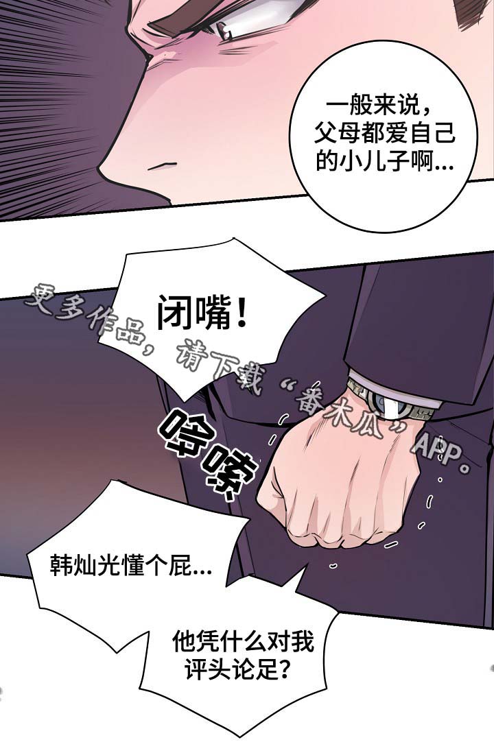 《演艺拍档》漫画最新章节第73章：设局免费下拉式在线观看章节第【5】张图片