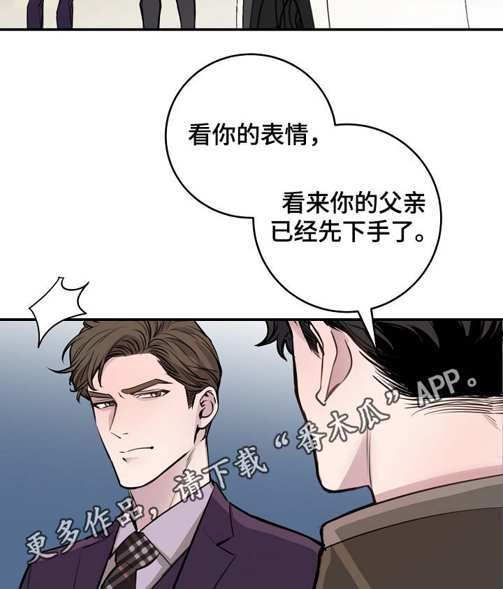 《演艺拍档》漫画最新章节第73章：设局免费下拉式在线观看章节第【14】张图片