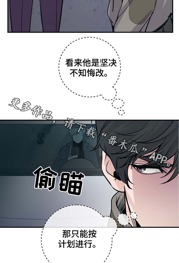 《演艺拍档》漫画最新章节第73章：设局免费下拉式在线观看章节第【9】张图片