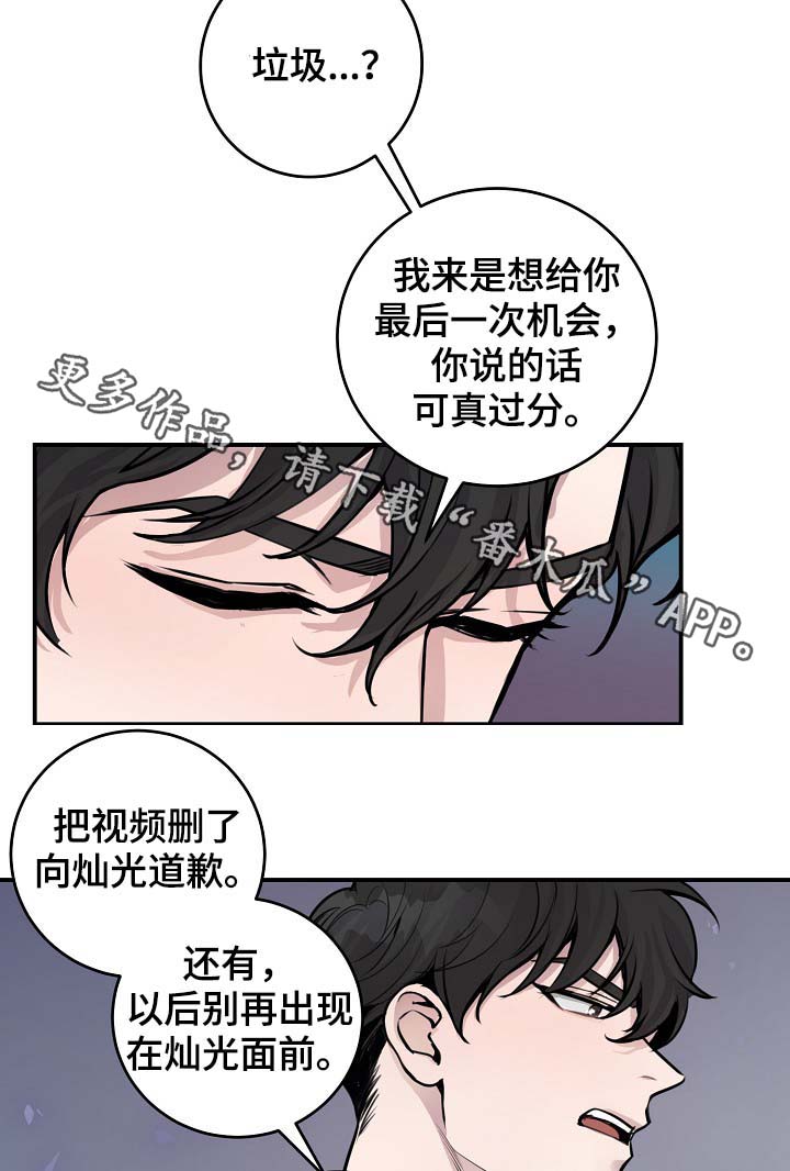 《演艺拍档》漫画最新章节第73章：设局免费下拉式在线观看章节第【12】张图片