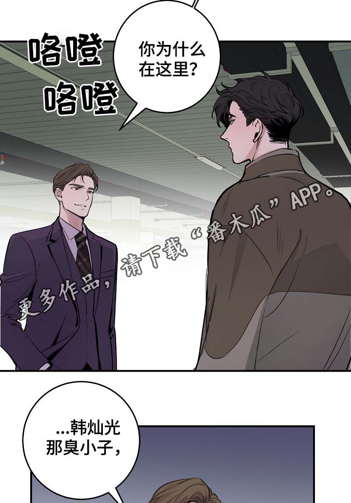 《演艺拍档》漫画最新章节第73章：设局免费下拉式在线观看章节第【17】张图片