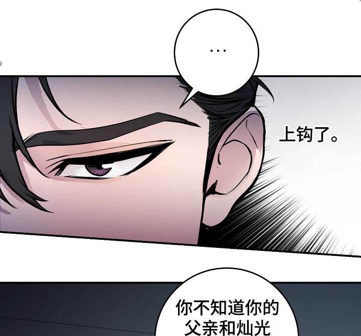 《演艺拍档》漫画最新章节第73章：设局免费下拉式在线观看章节第【4】张图片