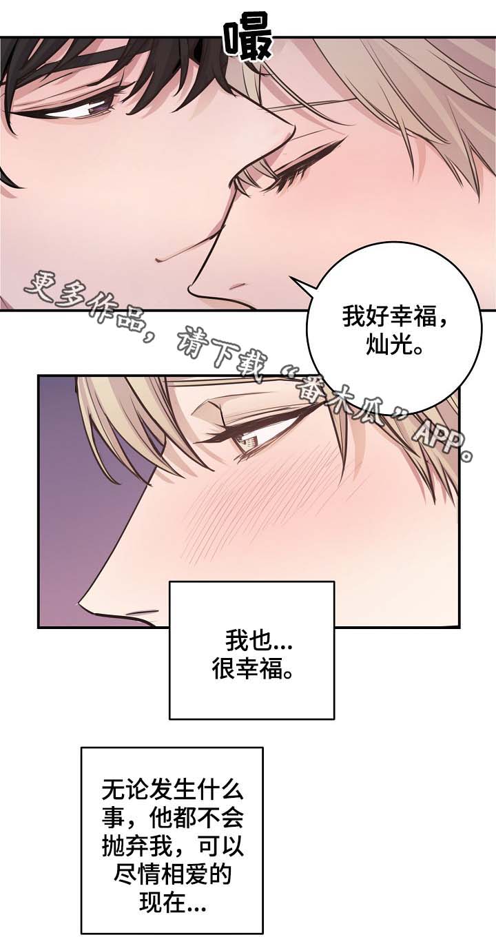 《演艺拍档》漫画最新章节第73章：设局免费下拉式在线观看章节第【23】张图片