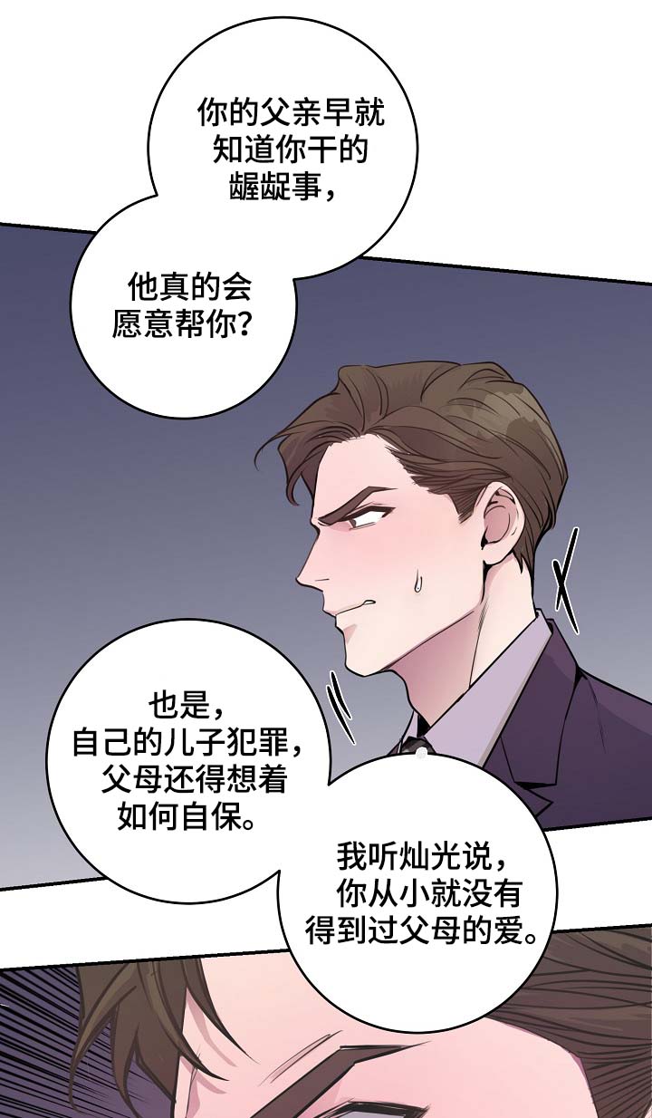 《演艺拍档》漫画最新章节第73章：设局免费下拉式在线观看章节第【6】张图片