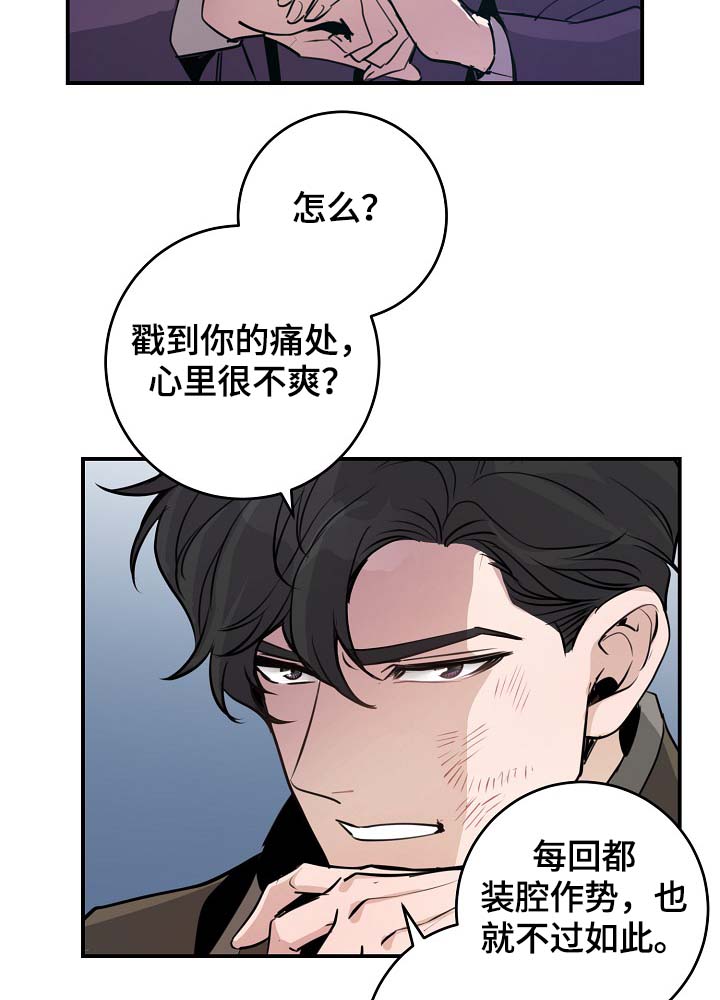 《演艺拍档》漫画最新章节第74章：尽力了免费下拉式在线观看章节第【23】张图片