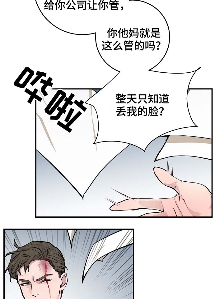 《演艺拍档》漫画最新章节第75章：公私不分免费下拉式在线观看章节第【12】张图片