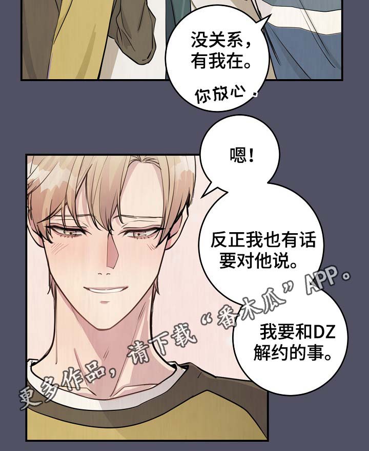 《演艺拍档》漫画最新章节第76章：约见免费下拉式在线观看章节第【10】张图片