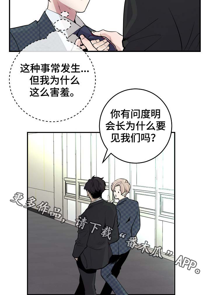 《演艺拍档》漫画最新章节第76章：约见免费下拉式在线观看章节第【18】张图片