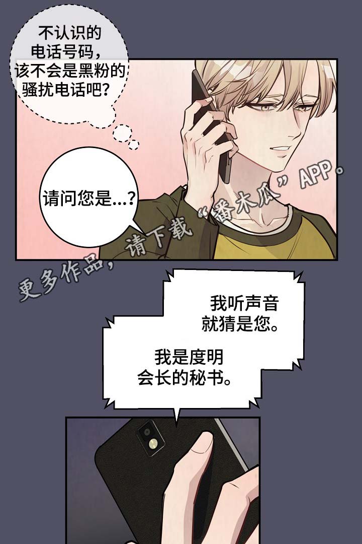 《演艺拍档》漫画最新章节第76章：约见免费下拉式在线观看章节第【16】张图片