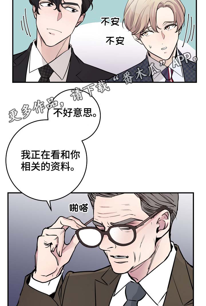 《演艺拍档》漫画最新章节第76章：约见免费下拉式在线观看章节第【3】张图片