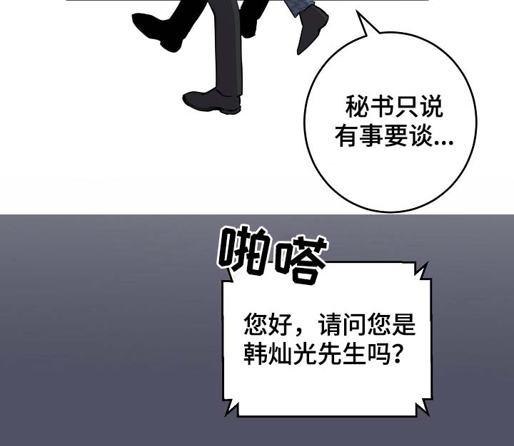 《演艺拍档》漫画最新章节第76章：约见免费下拉式在线观看章节第【17】张图片