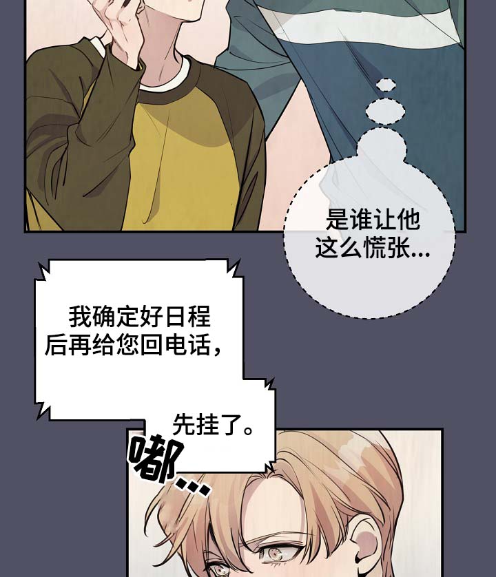 《演艺拍档》漫画最新章节第76章：约见免费下拉式在线观看章节第【14】张图片