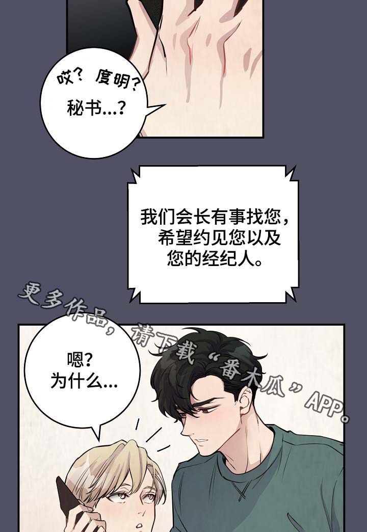 《演艺拍档》漫画最新章节第76章：约见免费下拉式在线观看章节第【15】张图片