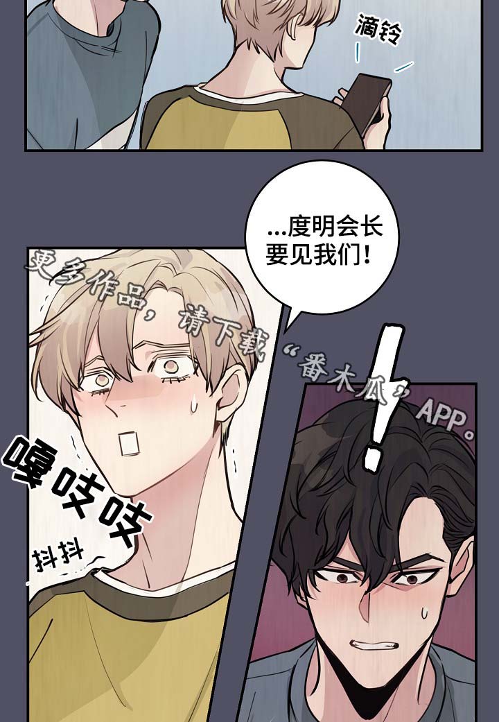 《演艺拍档》漫画最新章节第76章：约见免费下拉式在线观看章节第【12】张图片