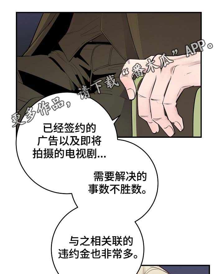 《演艺拍档》漫画最新章节第77章：再也见不到他免费下拉式在线观看章节第【27】张图片