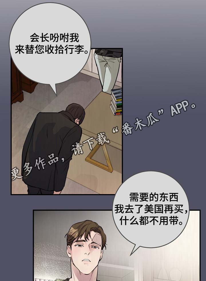 《演艺拍档》漫画最新章节第78章：真的结束了免费下拉式在线观看章节第【26】张图片