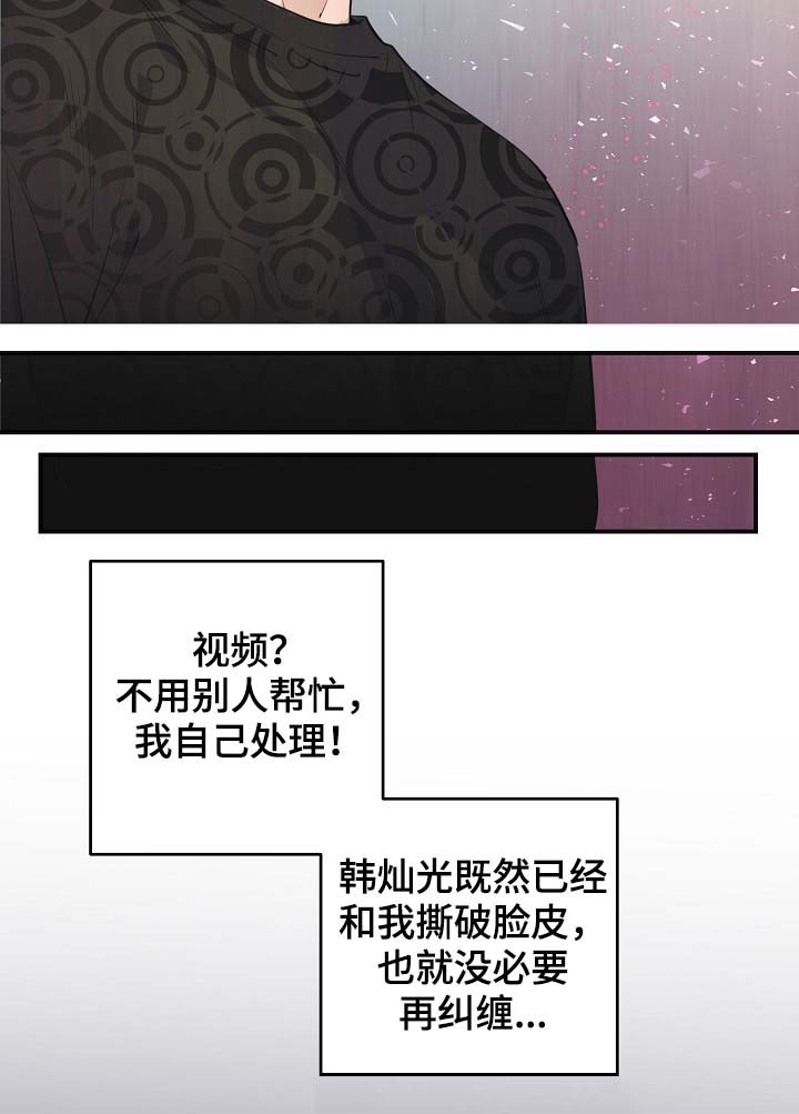 《演艺拍档》漫画最新章节第78章：真的结束了免费下拉式在线观看章节第【16】张图片