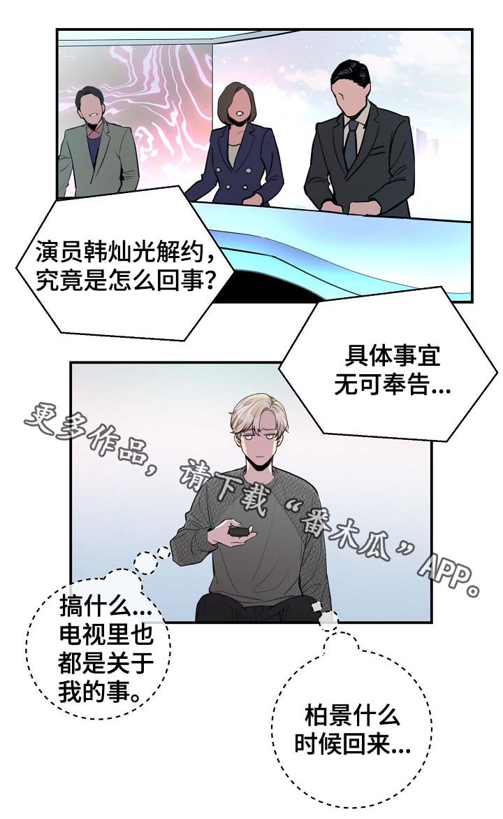 《演艺拍档》漫画最新章节第79章：解约风波免费下拉式在线观看章节第【10】张图片