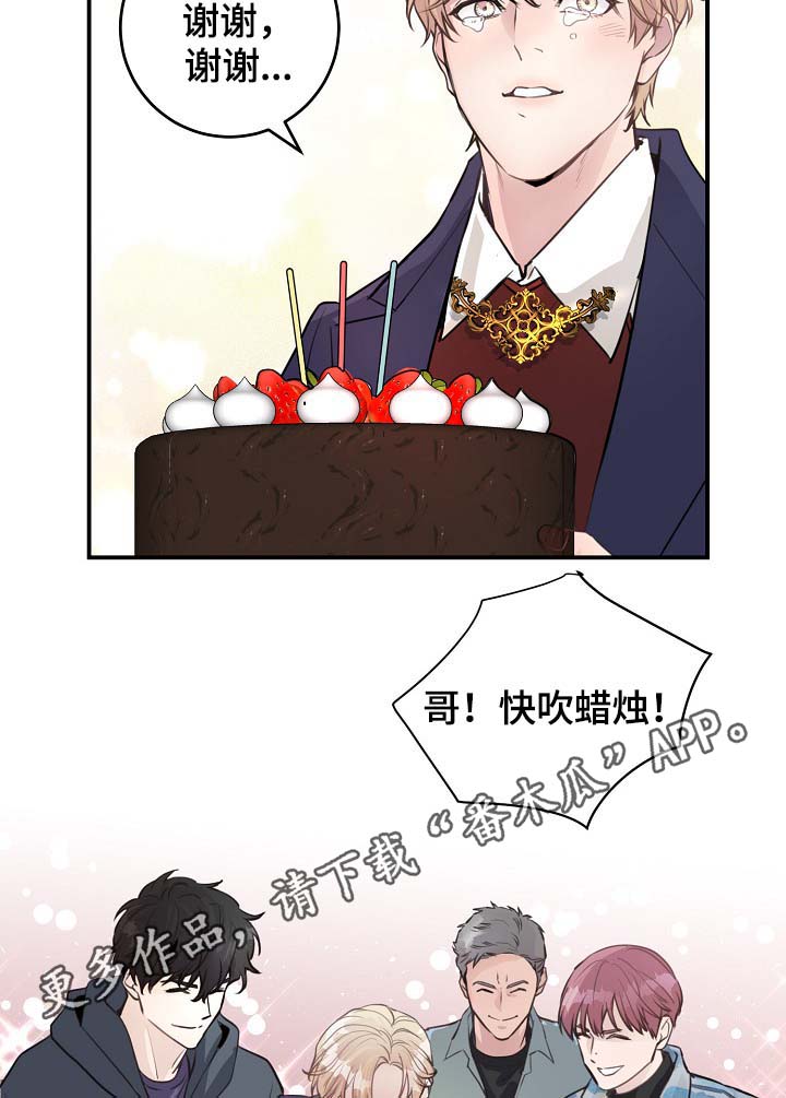 《演艺拍档》漫画最新章节第80章：生日免费下拉式在线观看章节第【9】张图片