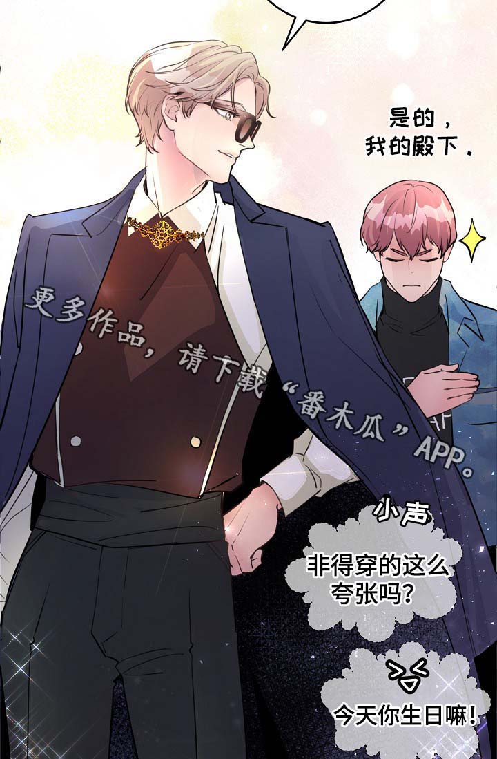 《演艺拍档》漫画最新章节第80章：生日免费下拉式在线观看章节第【18】张图片