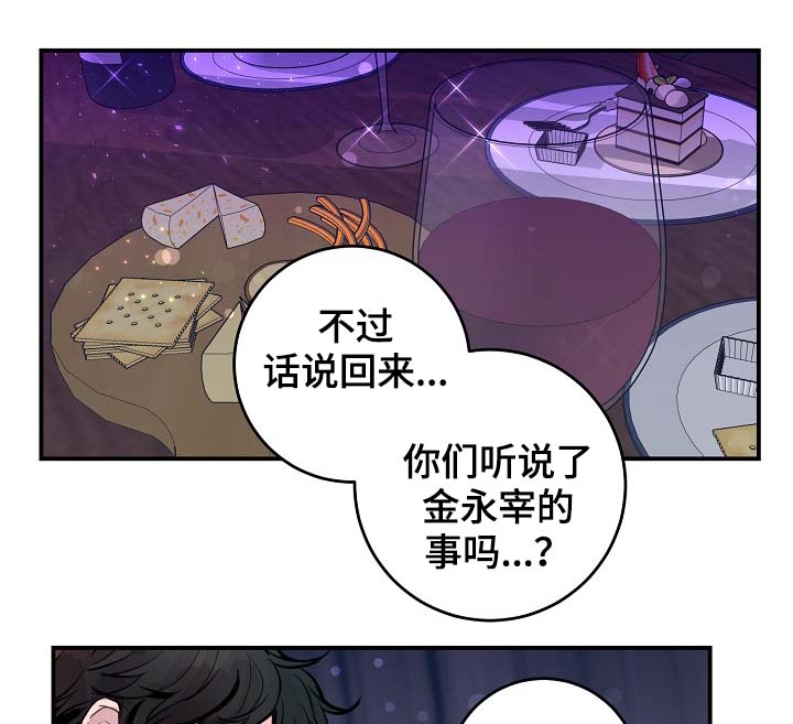 《演艺拍档》漫画最新章节第80章：生日免费下拉式在线观看章节第【2】张图片