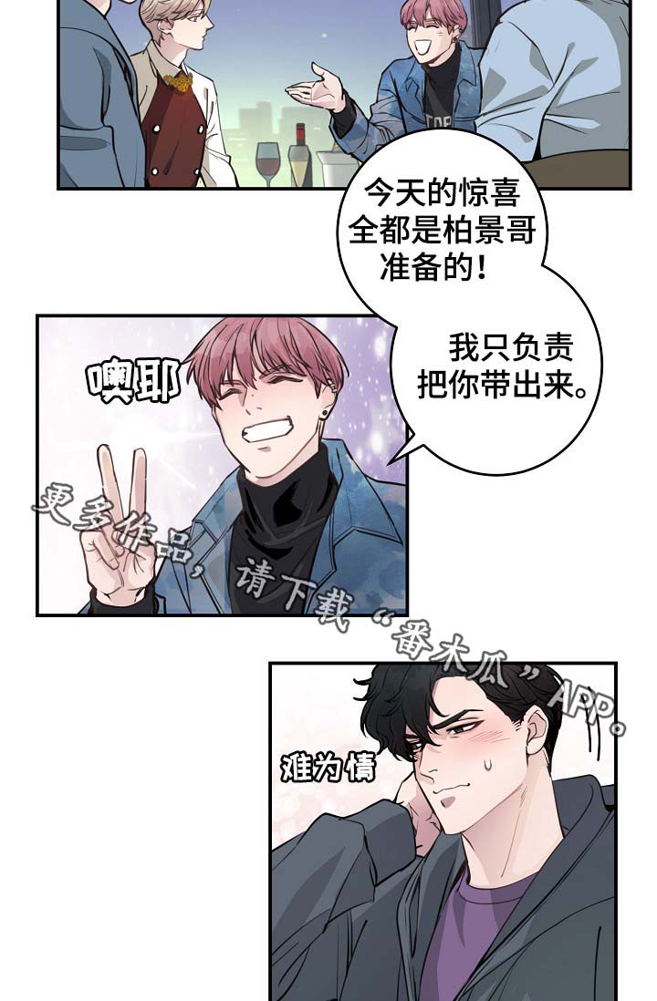 《演艺拍档》漫画最新章节第80章：生日免费下拉式在线观看章节第【5】张图片