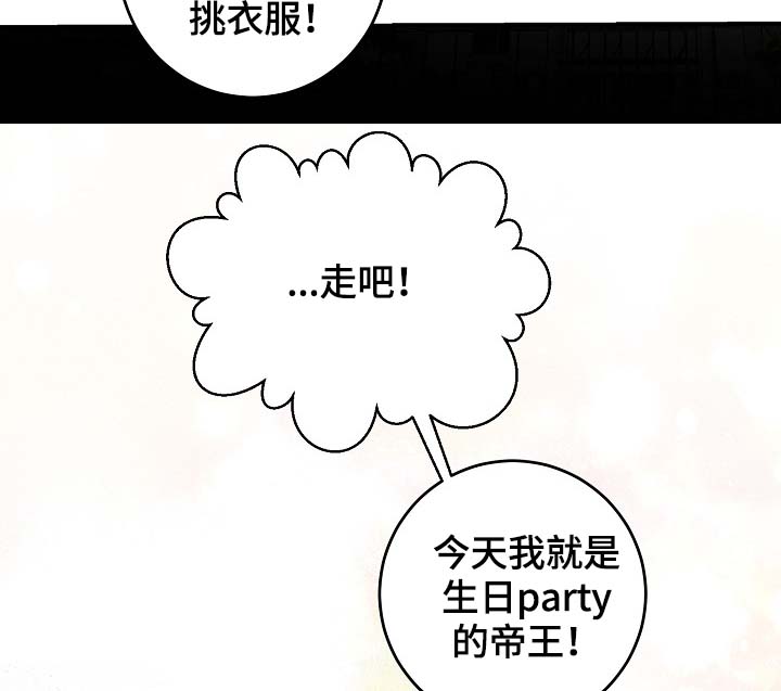 《演艺拍档》漫画最新章节第80章：生日免费下拉式在线观看章节第【19】张图片