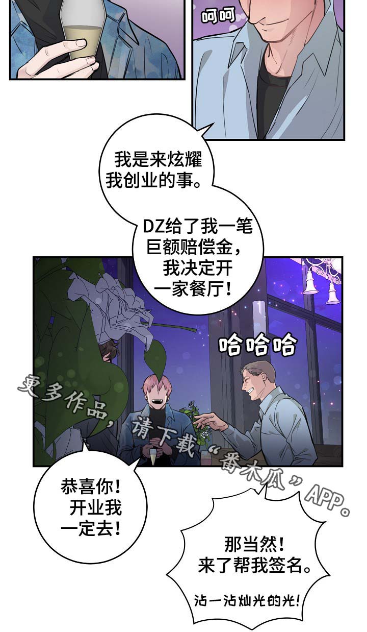 《演艺拍档》漫画最新章节第80章：生日免费下拉式在线观看章节第【3】张图片