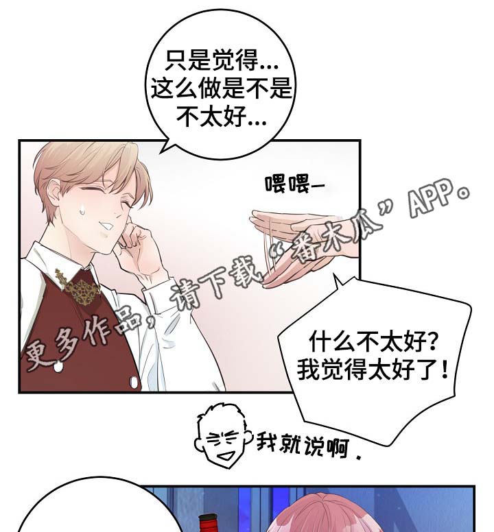 《演艺拍档》漫画最新章节第81章：生日礼物免费下拉式在线观看章节第【18】张图片