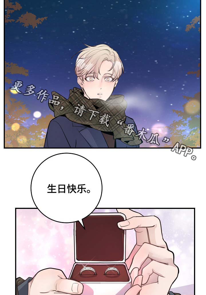 《演艺拍档》漫画最新章节第81章：生日礼物免费下拉式在线观看章节第【2】张图片