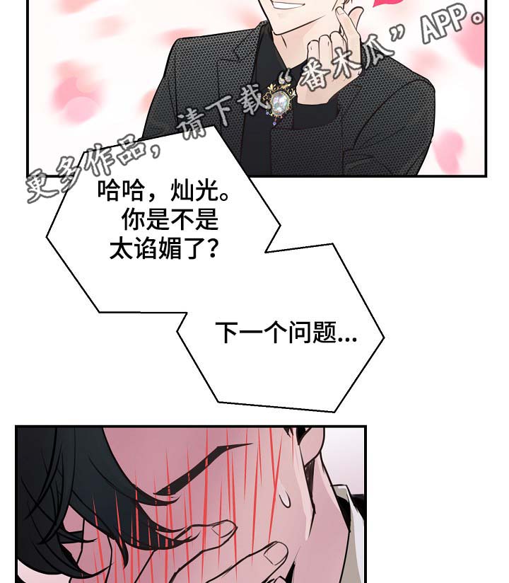 《演艺拍档》漫画最新章节第82章：新片发布会免费下拉式在线观看章节第【2】张图片