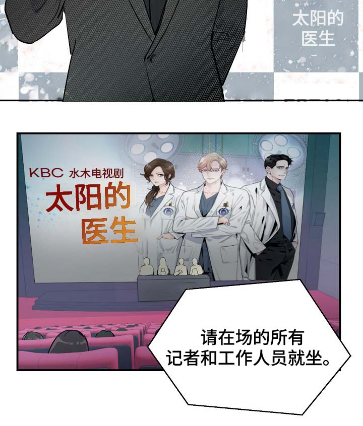 《演艺拍档》漫画最新章节第82章：新片发布会免费下拉式在线观看章节第【11】张图片