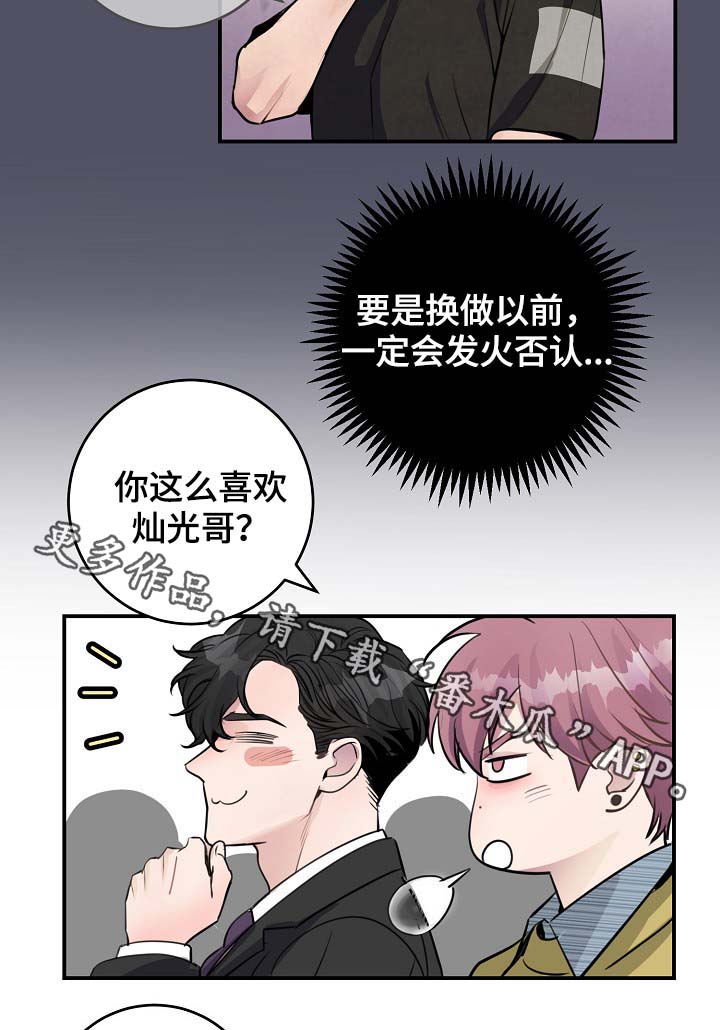 《演艺拍档》漫画最新章节第82章：新片发布会免费下拉式在线观看章节第【8】张图片