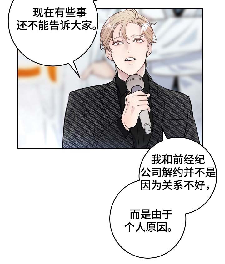 《演艺拍档》漫画最新章节第82章：新片发布会免费下拉式在线观看章节第【5】张图片