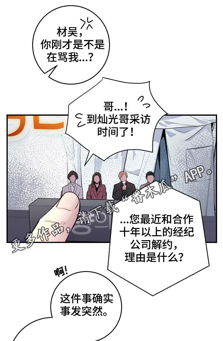 《演艺拍档》漫画最新章节第82章：新片发布会免费下拉式在线观看章节第【6】张图片