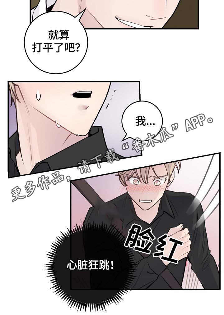 《演艺拍档》漫画最新章节第83章：心脏狂跳免费下拉式在线观看章节第【1】张图片