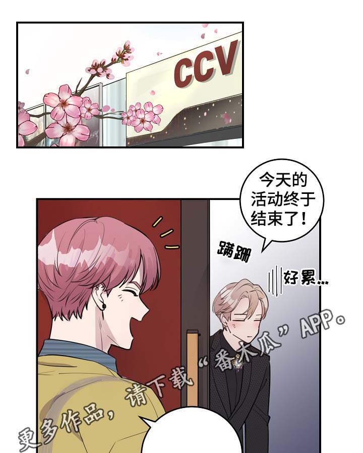 《演艺拍档》漫画最新章节第83章：心脏狂跳免费下拉式在线观看章节第【24】张图片