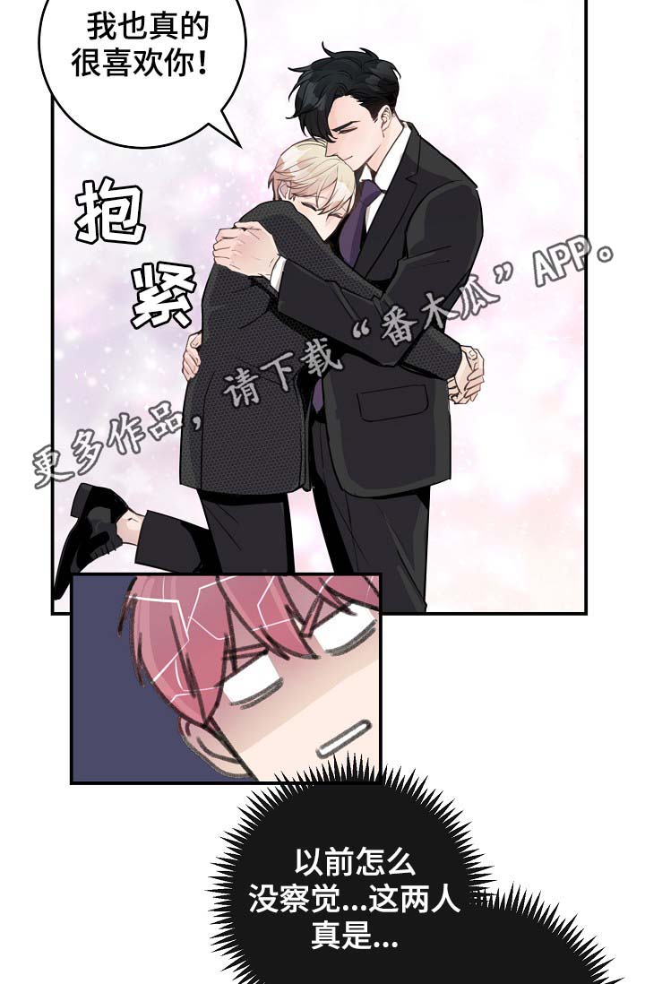 《演艺拍档》漫画最新章节第83章：心脏狂跳免费下拉式在线观看章节第【14】张图片