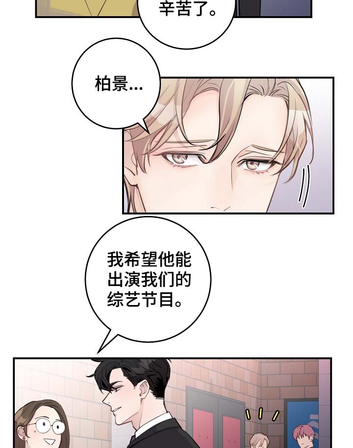 《演艺拍档》漫画最新章节第83章：心脏狂跳免费下拉式在线观看章节第【23】张图片