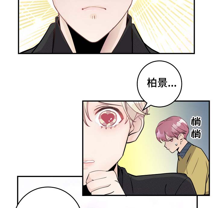 《演艺拍档》漫画最新章节第83章：心脏狂跳免费下拉式在线观看章节第【15】张图片