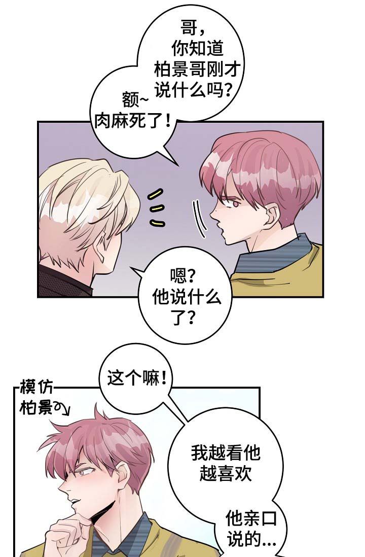 《演艺拍档》漫画最新章节第83章：心脏狂跳免费下拉式在线观看章节第【17】张图片