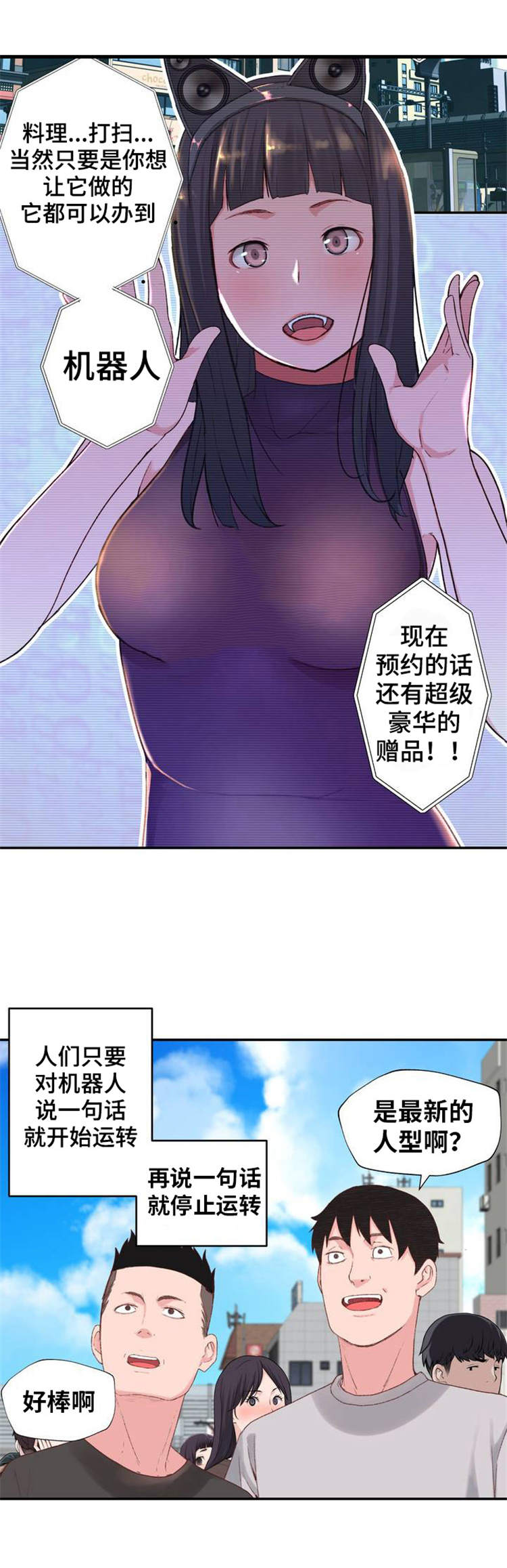 《机器人教练》漫画最新章节第2章：机器人训练师免费下拉式在线观看章节第【18】张图片