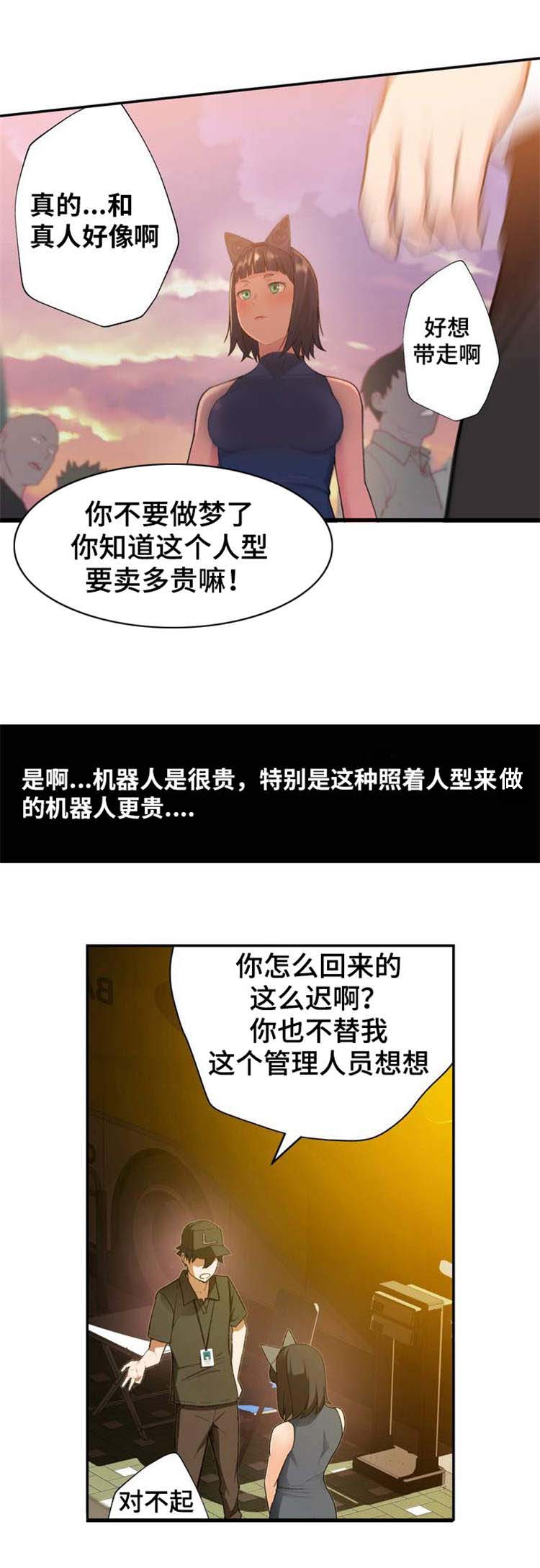 《机器人教练》漫画最新章节第2章：机器人训练师免费下拉式在线观看章节第【9】张图片